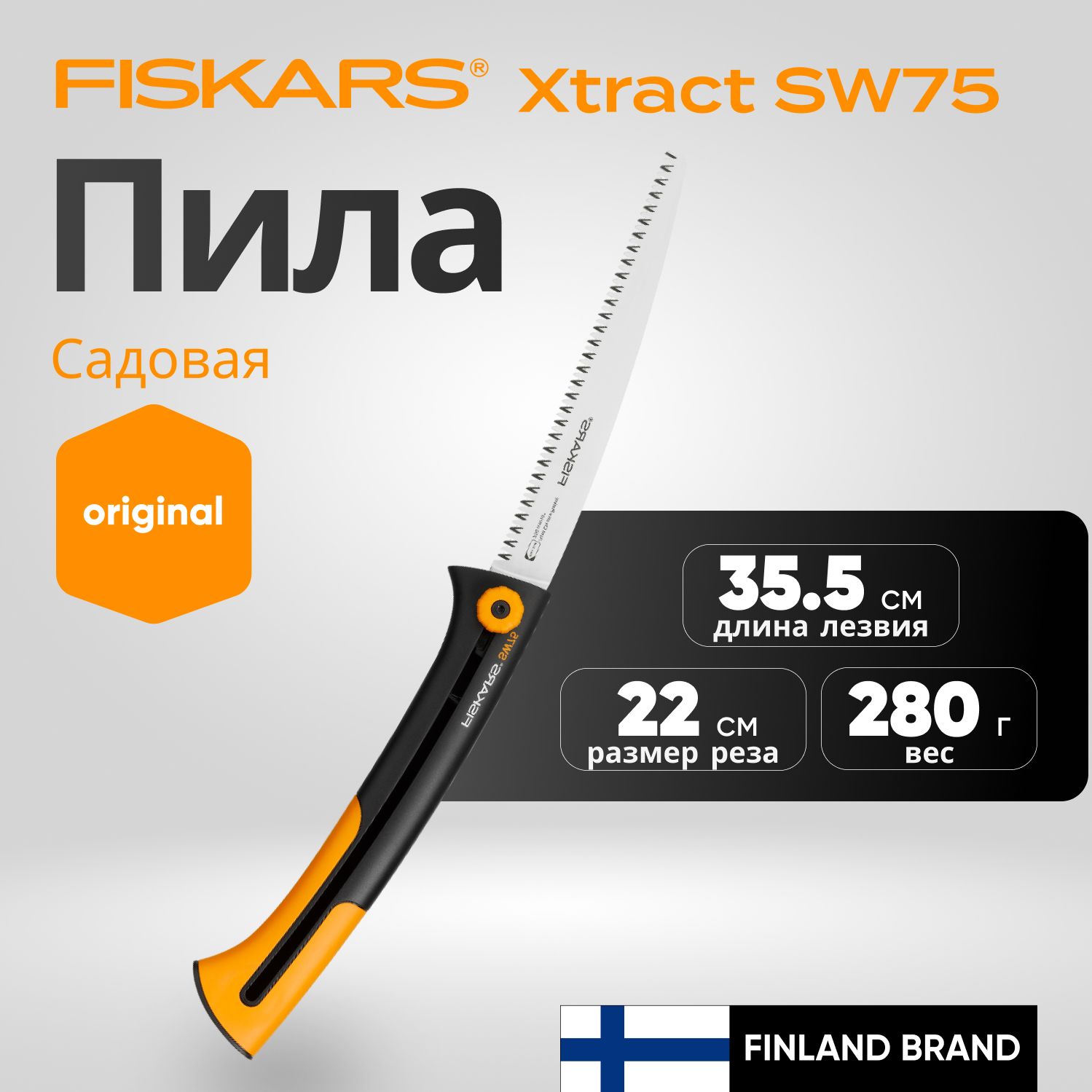 Пила садовая SW75 FISKARS Xtract (1000614)