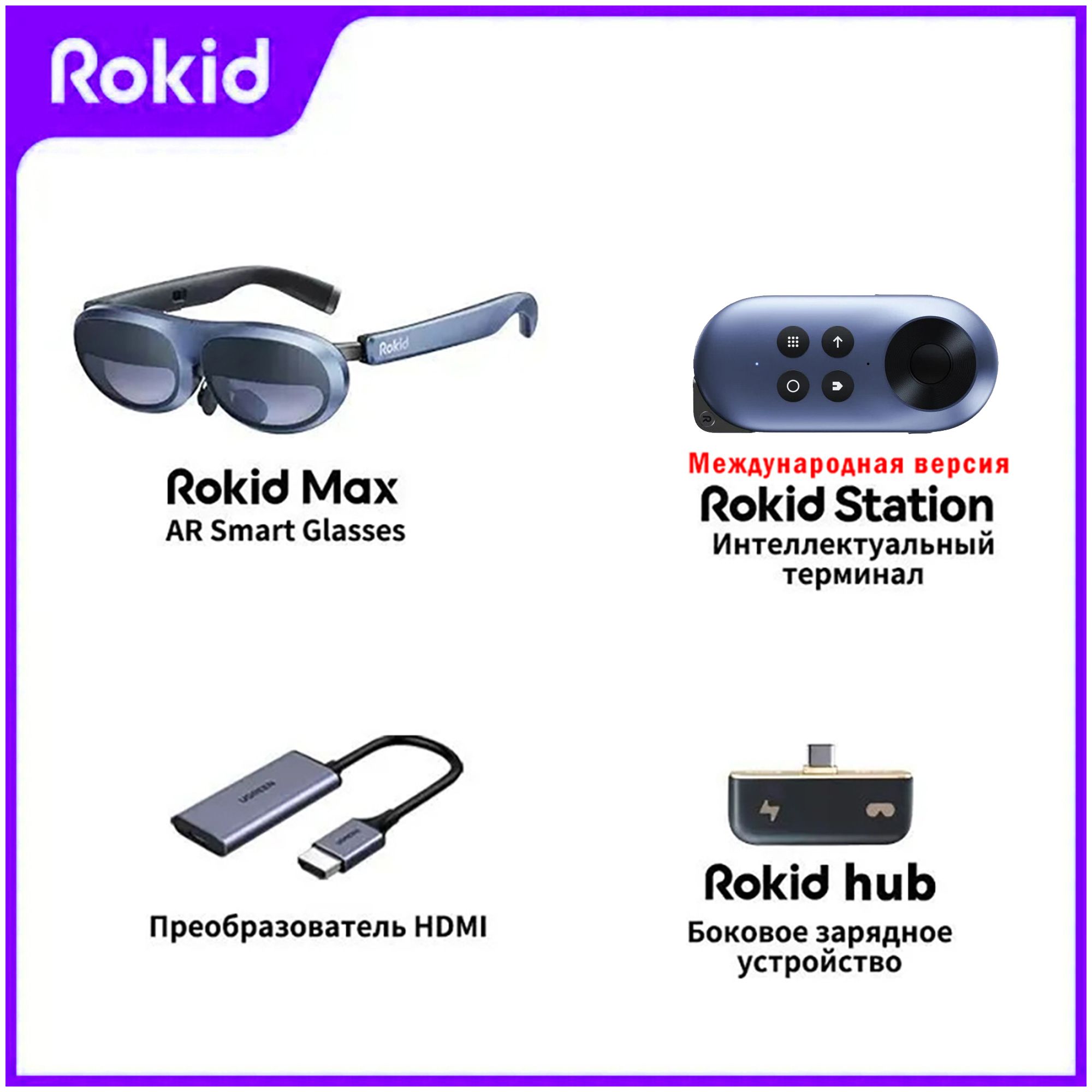 Умные AR очки 3D игровое оборудование Rokid Max Kit/международное издание