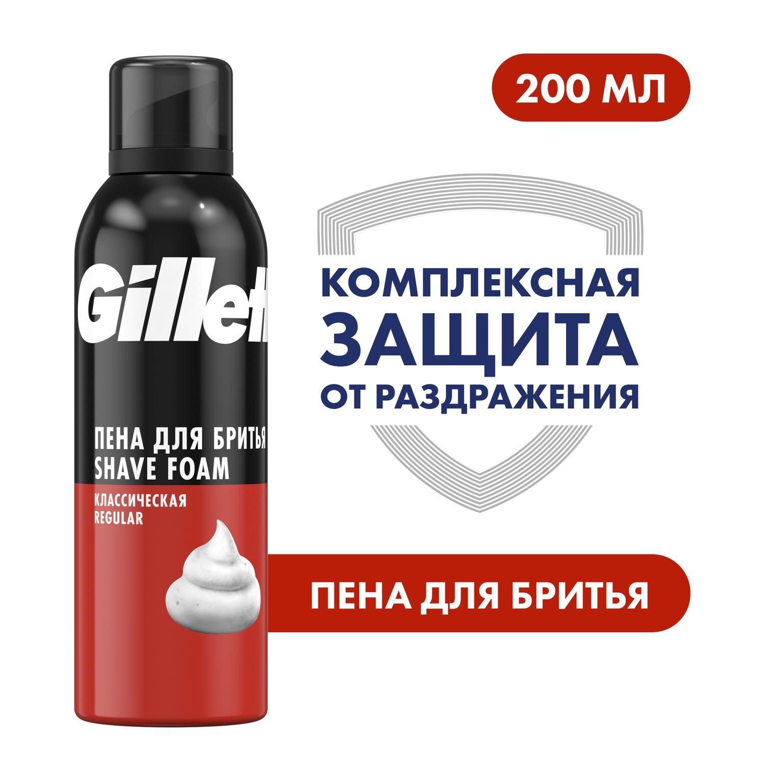 Gillette Пена для бритья Классическая 200мл