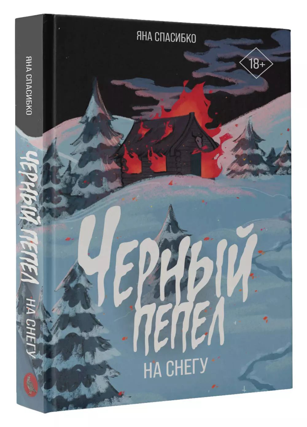 Агне – обычная ведьма в забытой богами деревеньке на скалах Нормандии, веду...