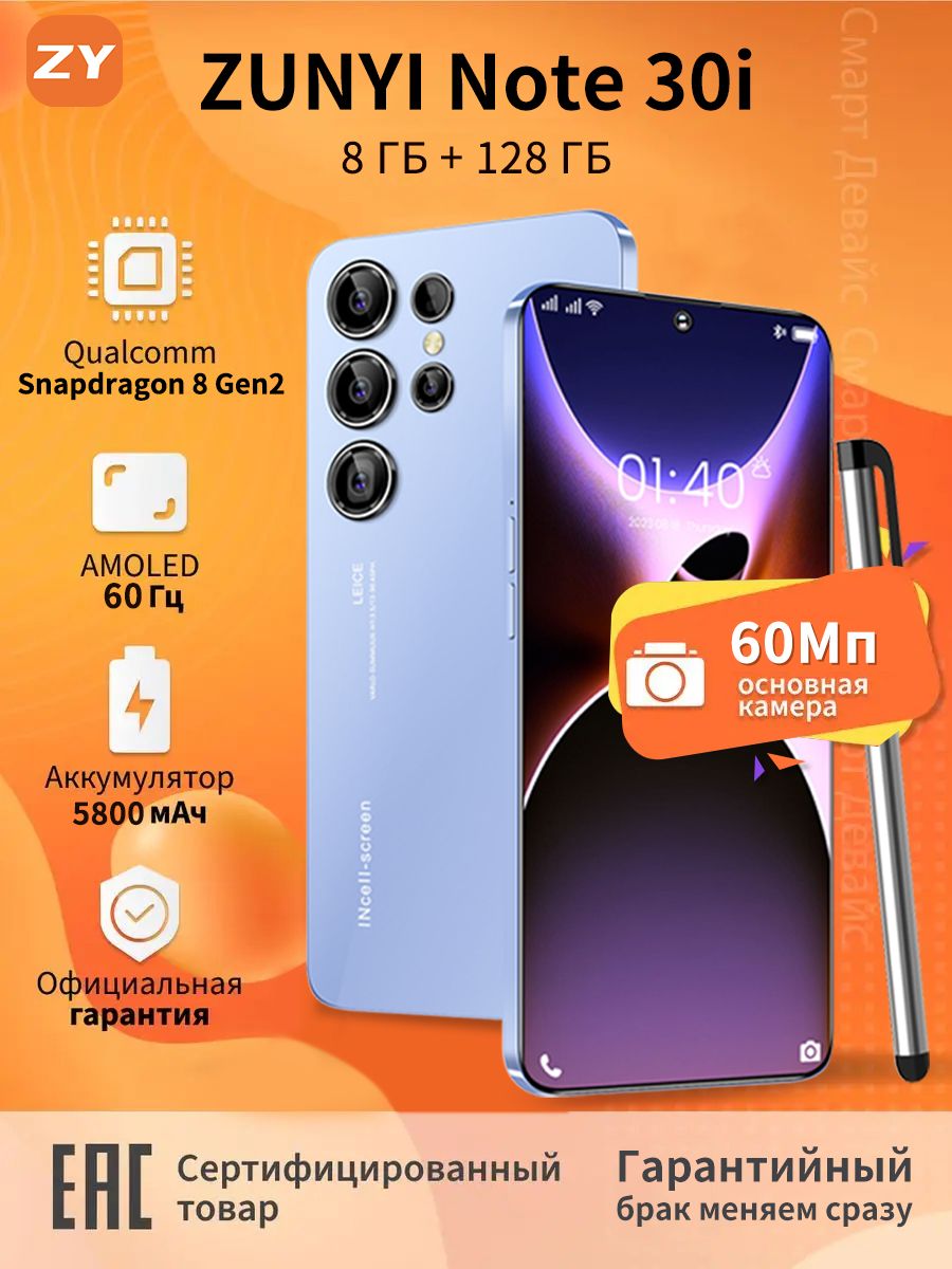 ZUNYIСмартфонNote30i,глобальнаярусскаяверсия,сеть4g,двеsim-картыирежиможидания,7,3дюйма,HD-экран,бесплатныйстилус,мощныеигровыефункции,гибкаякамера,быстраязарядка,используетсядляразвлечений,офиса,дома,подарков,недорого,интерфейсType-CРостест(EAC)8/128ГБ,синий