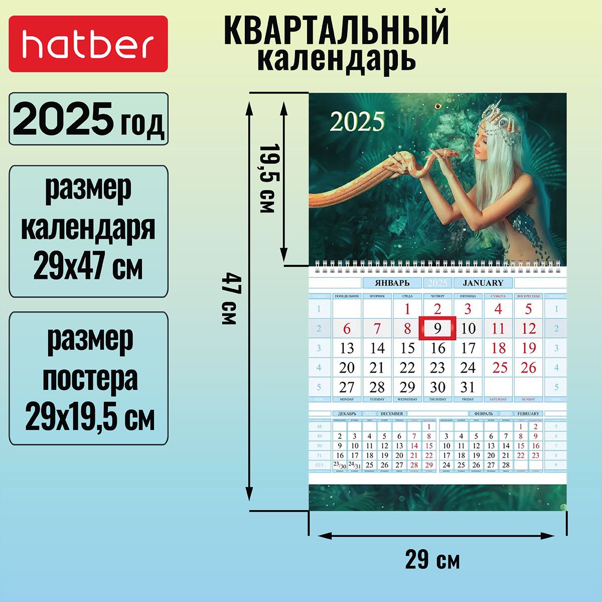 Календарьквартальный1-блочныйна1гребне290х470ммсбегункомна2025г-ГодЗмеи-