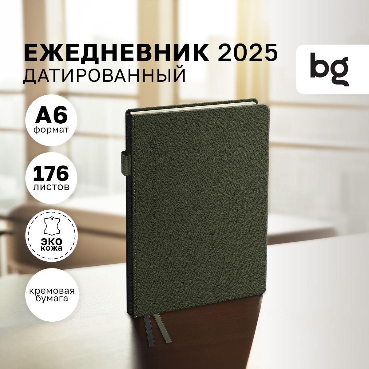 Ежедневникдатированный2025,А6,176листов,BG