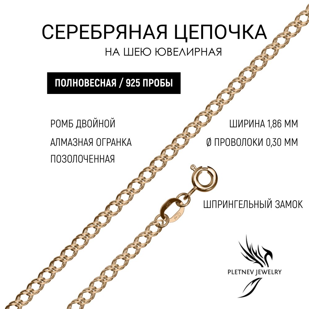 Pletnev Jewelry Цепочка Серебро позолоченное 925 пробы, плетение Двойной ромб