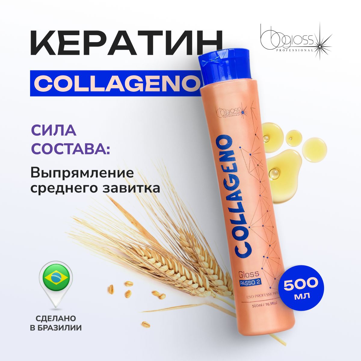 Кератин для волос выпрямление BB Gloss Collageno