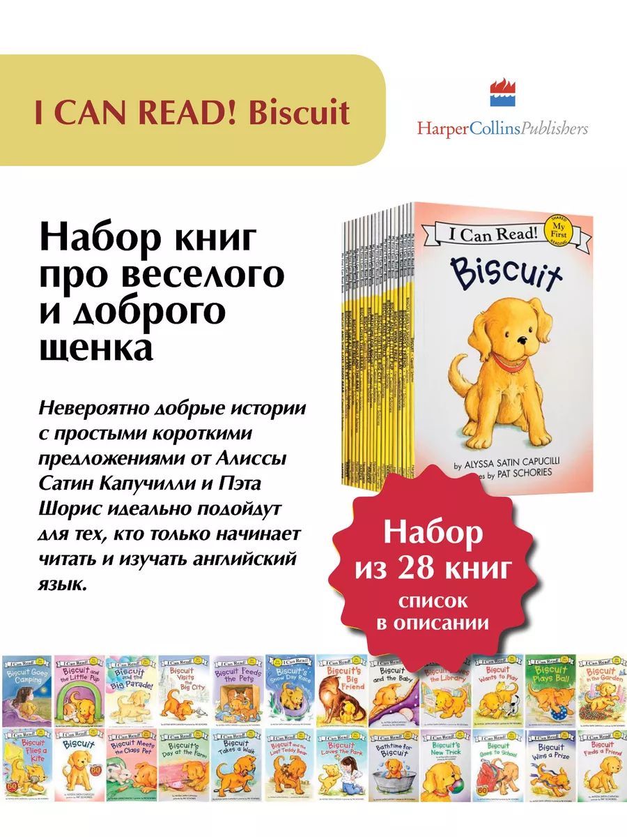 I Can Read Biscuit 28 Book Collection (My First Reading)