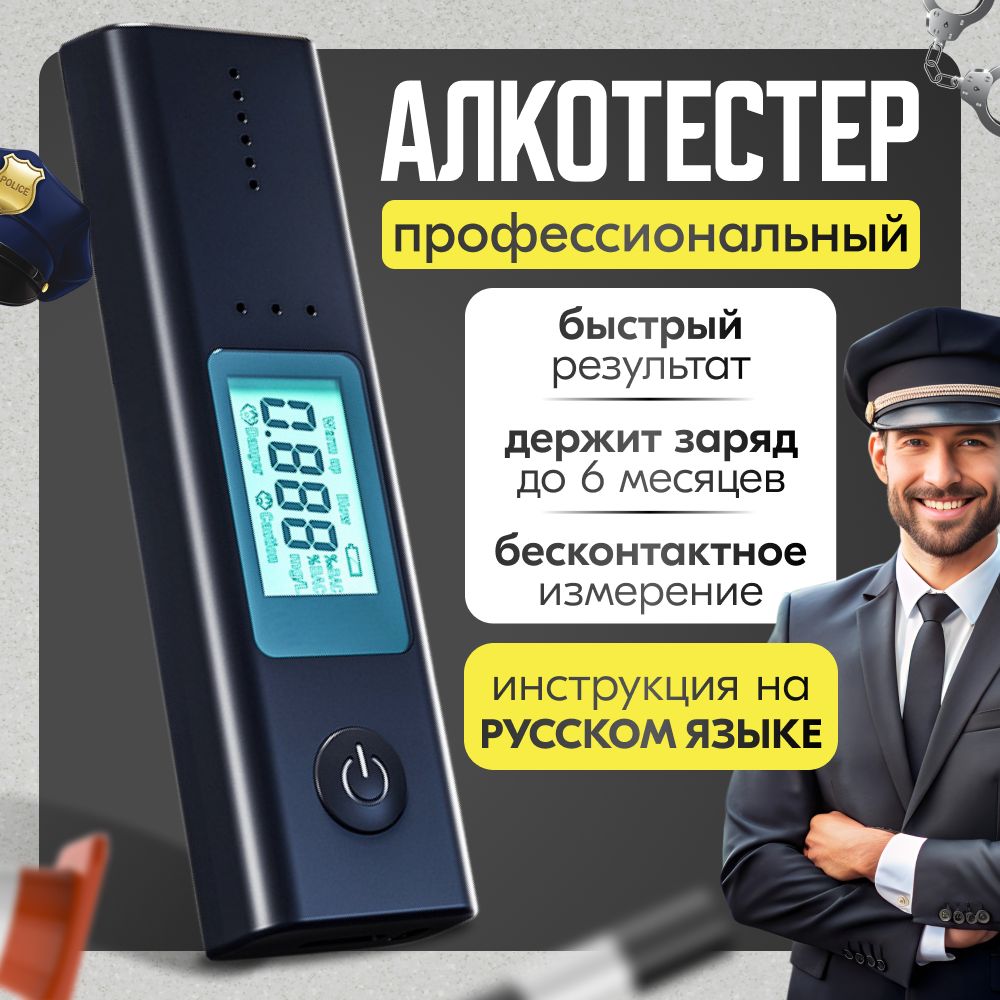 VasET Алкотестер Профессиональный, измерение: 5 сек., погрешность 0.1%, 1 шт.