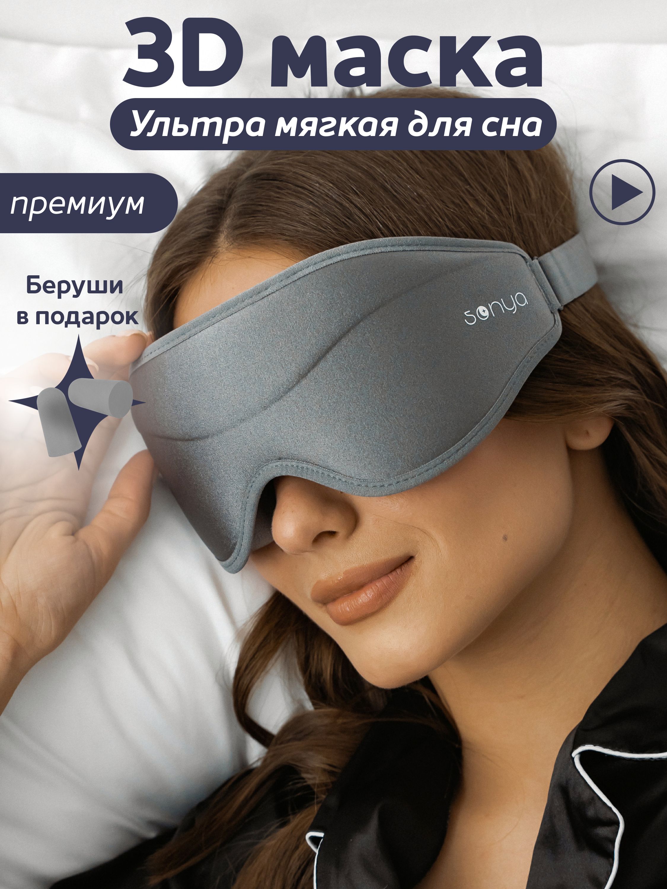 Маска для сна мягкая, дышащая, на регулируемой резинке / 3d повязка на глаза для путешествий с эффектом памяти, Memory foam купить на OZON по низкой цене (1469735469)