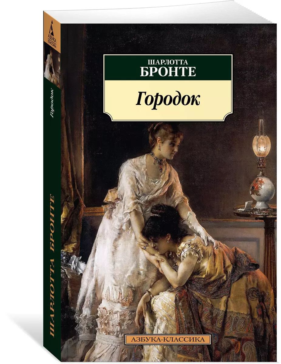 Читать книги бронте. Читать книги бронте