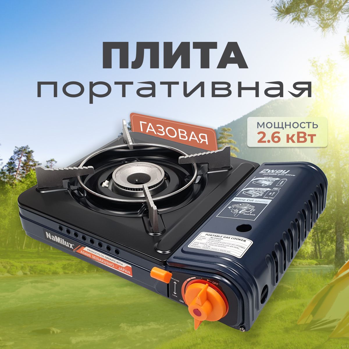 Плитка газовая туристическая NaMilux 3915PF с переходником под бытовой баллон.