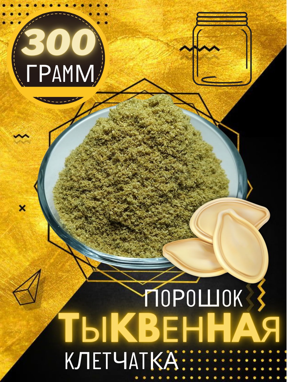 Клетчатка тыквенная 300 г