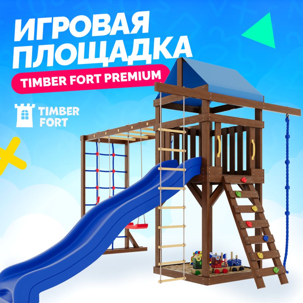 Детская площадка для улицы и дачи Timber Fort Палисандр с модулем паутинка и качелями лодочками. Детская площадка уличная. Игровой спортивный комплекс городок для детей с горкой