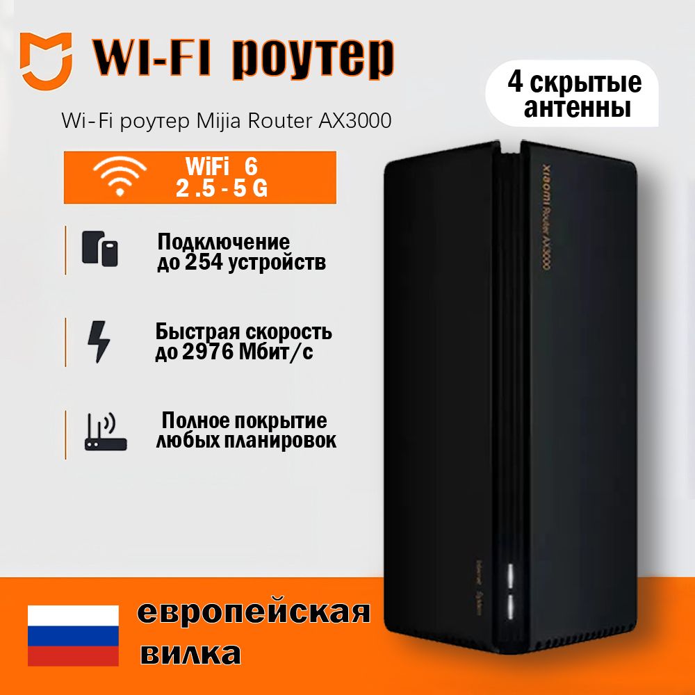 Mijia Роутер Роутер Wi-Fi Router AX3000 универсальный, домашний, Wi-Fi роутер портативный, переносной / Маршрутизатор, черный