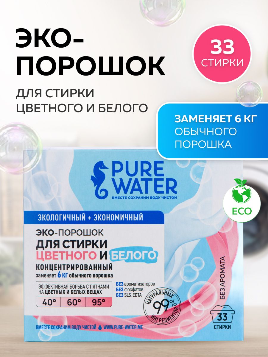 Стиральный порошок гипоаллергенный Pure Water концентрат, 1 кг, Mi&Ko