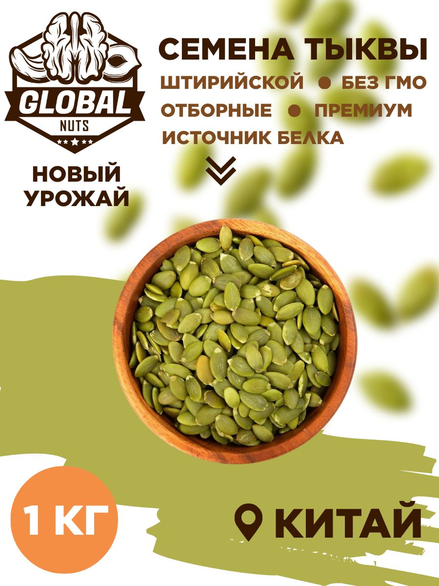 Global Nuts Семечки 1000г. 1шт