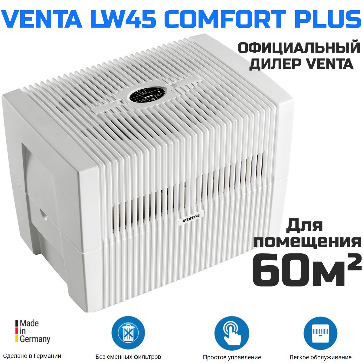 МойкавоздухаVentaLW45ComfortPlus(белая)