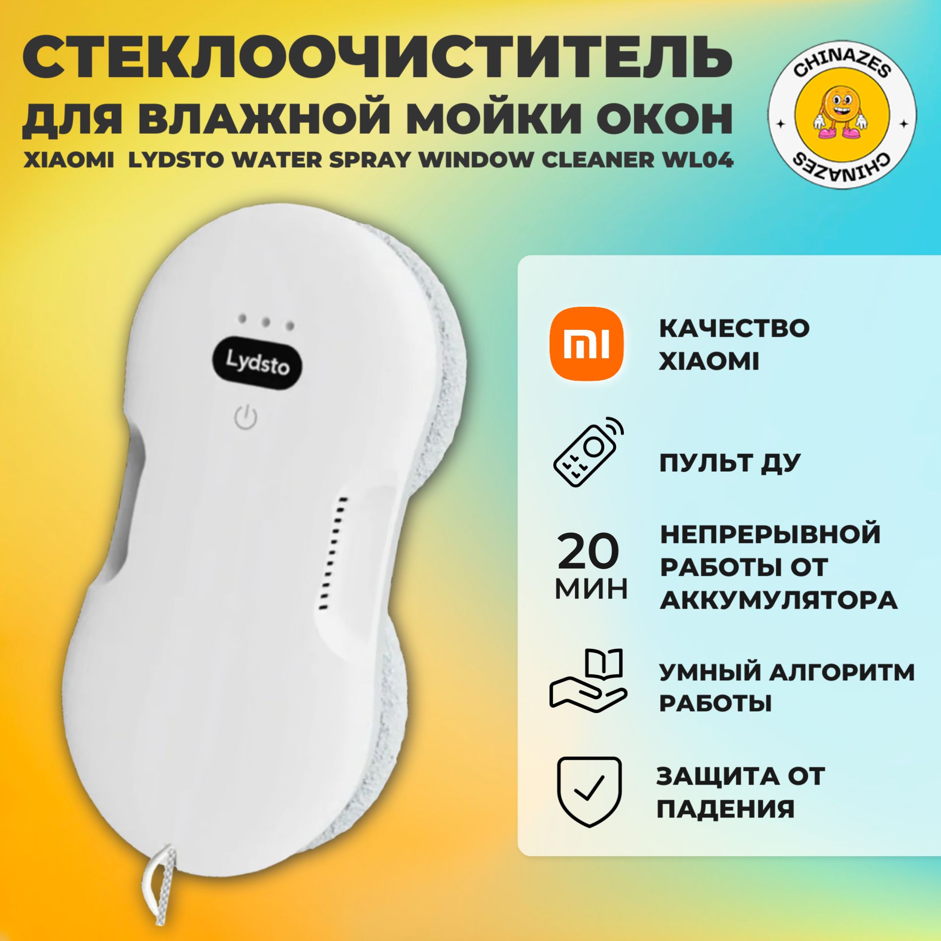 Xiaomiробот-стеклоочистительLydstoWaterSprayWindowCleaner(WL04)спультомДУ/Роботсавтоматическимраспылениемводыдлямойкиокон,зеркал,кафеля,белый(глобальнаяверсия)