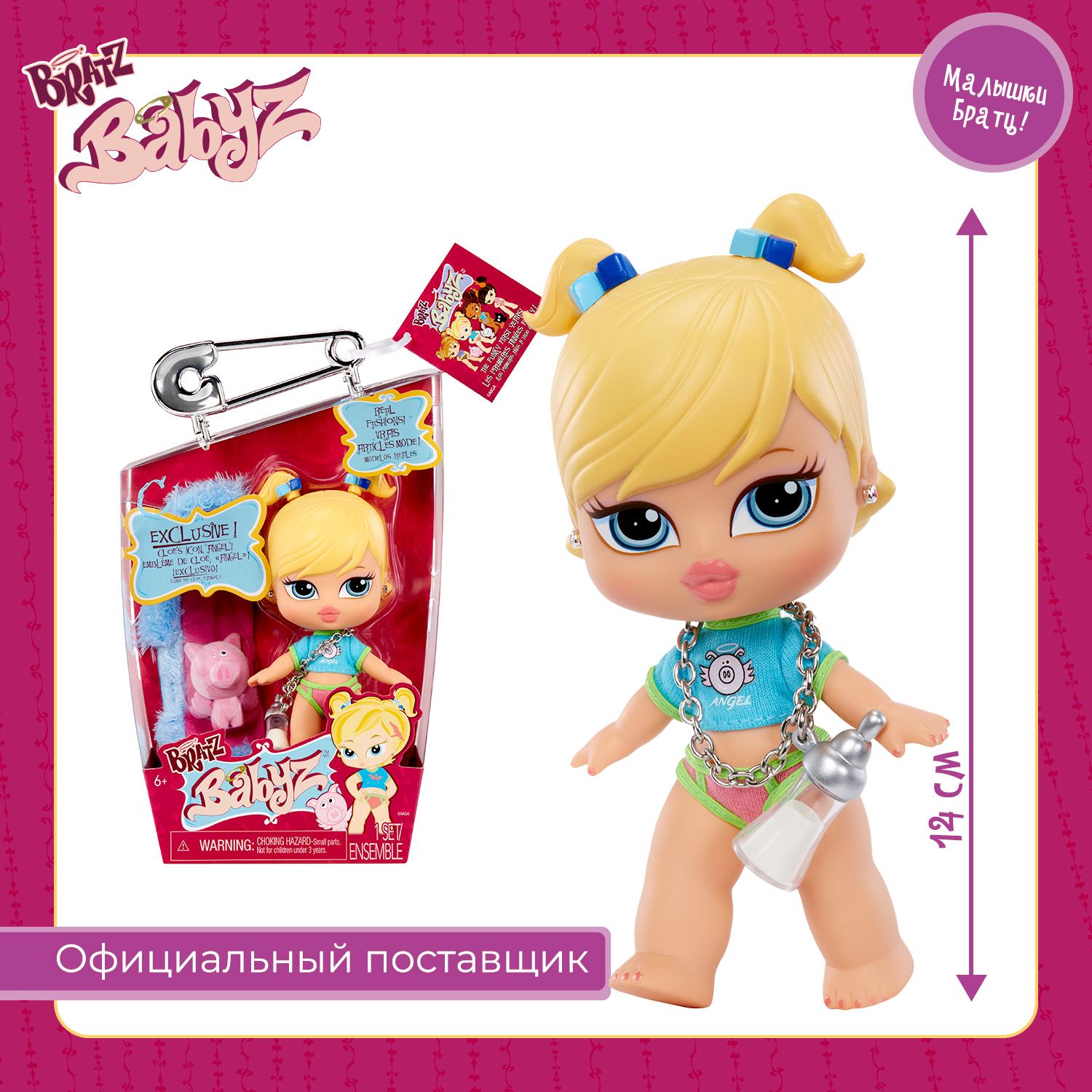 Братц Кукла для девочки Малышка Хлоя Babyz с аксессуарами Bratz