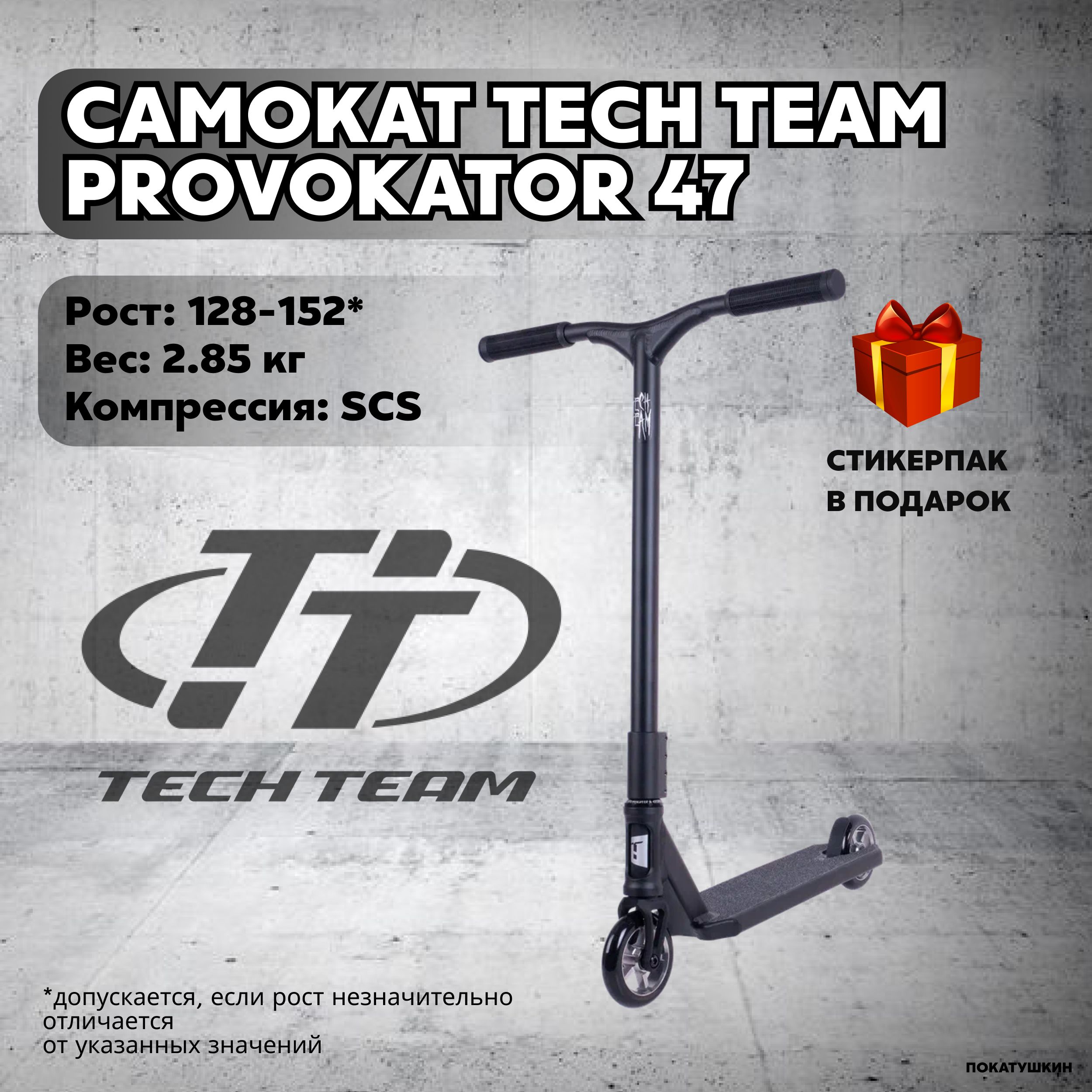 TechTeamСамокатProvokator,черный