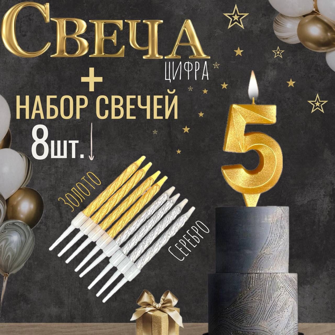 Свечи для торта...