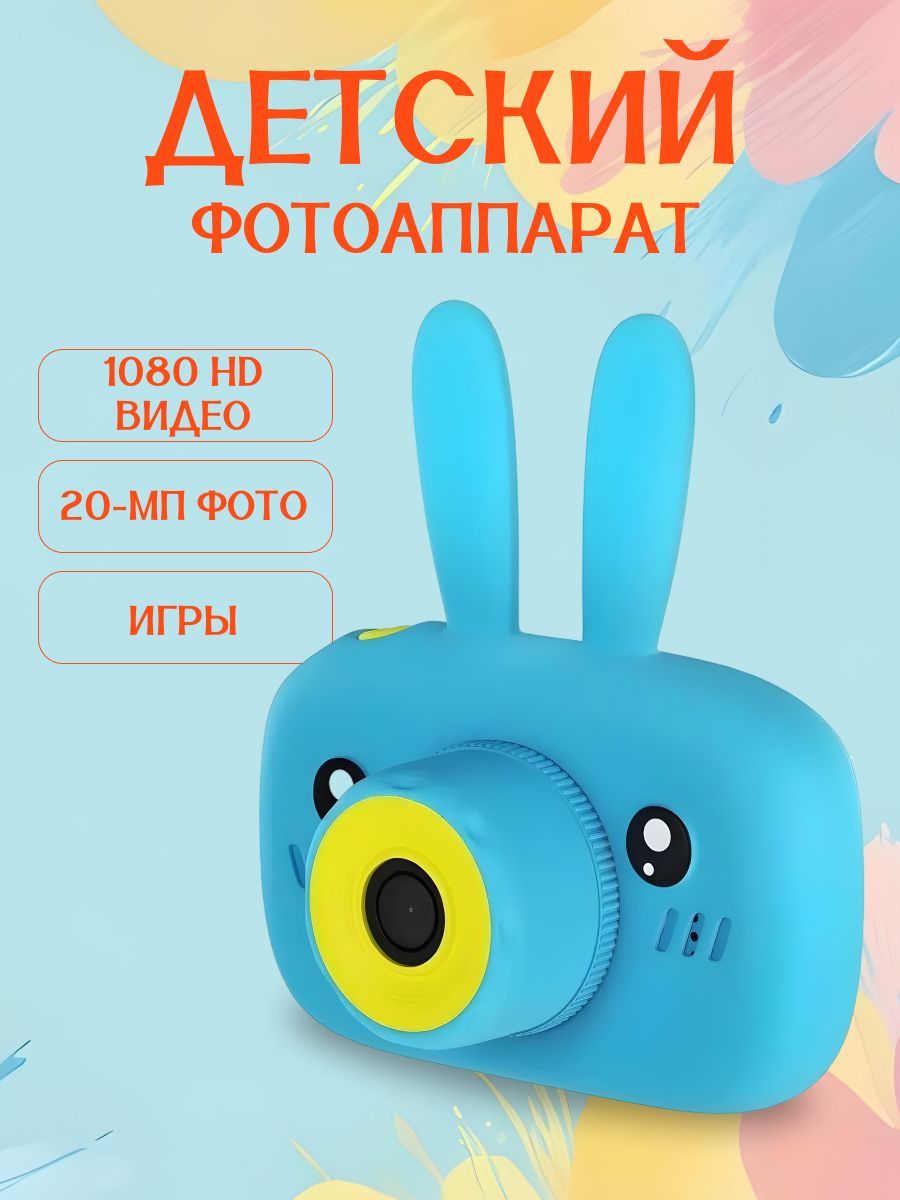 Фотоаппарат детский Зайчик 3 в 1
