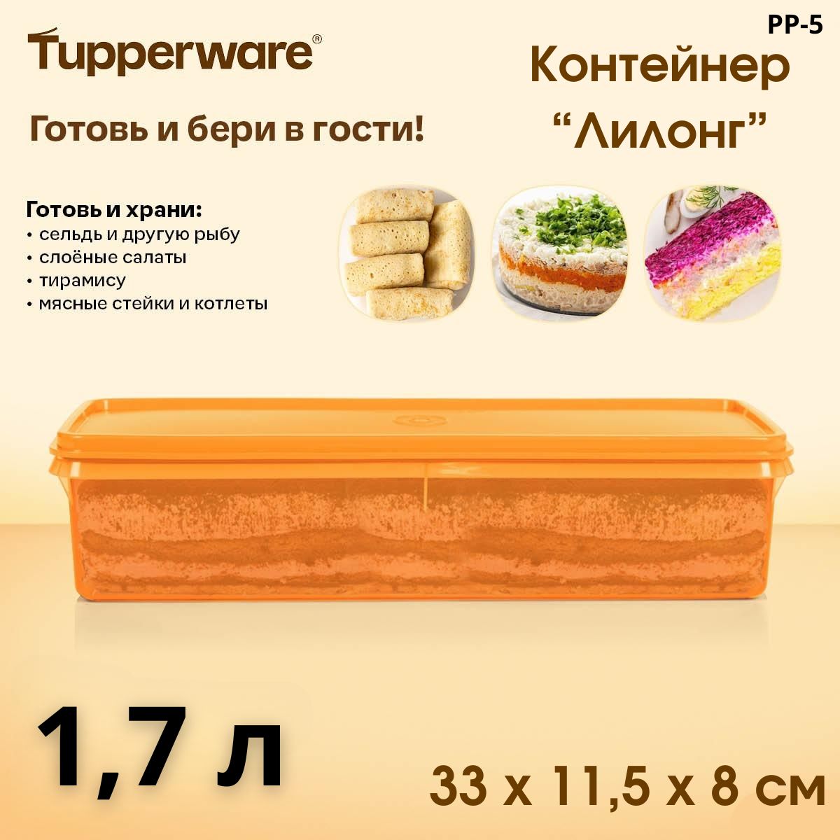 TupperwareКонтейнерпищевой,1700мл,1шт