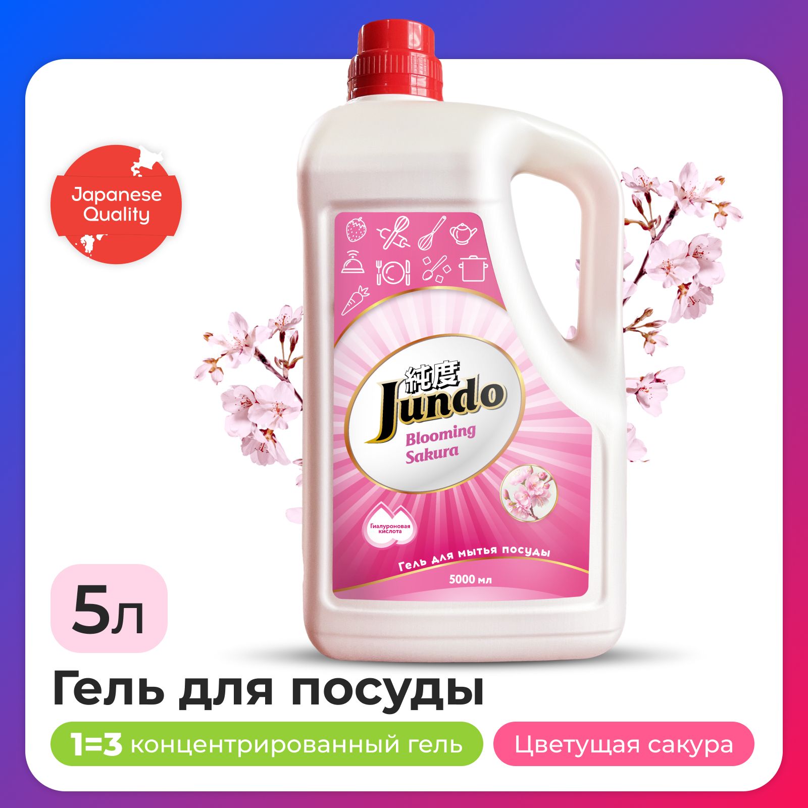 Средство для мытья посуды Jundo Sakura 5л, концентрированный, ЭКО-гель для мытья фруктов, овощей, детской посуды и игрушек