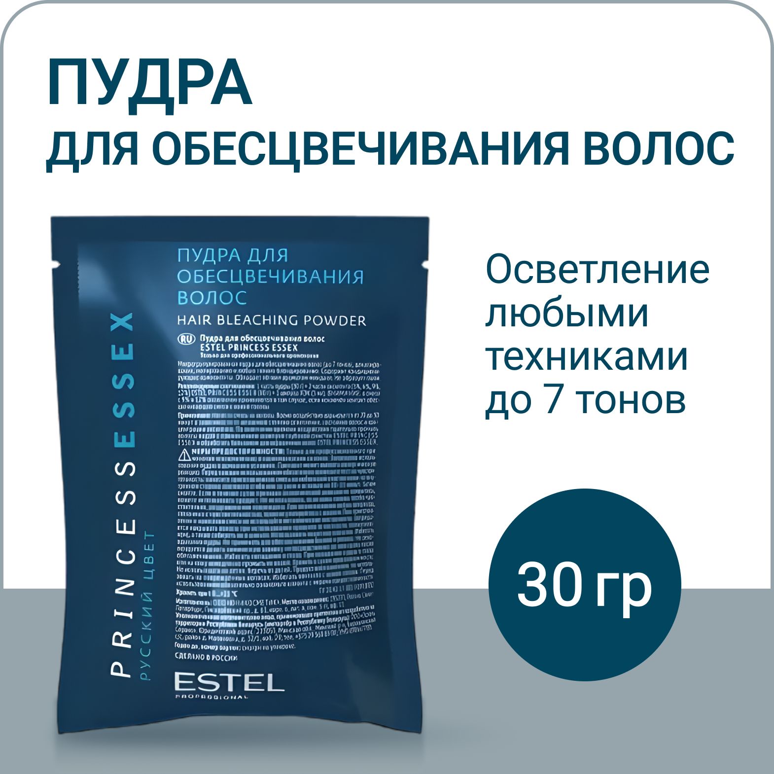 ESTEL PROFESSIONAL Пудра PRINCESS ESSEX для обесцвечивания волос до 7 тонов, 30 гр