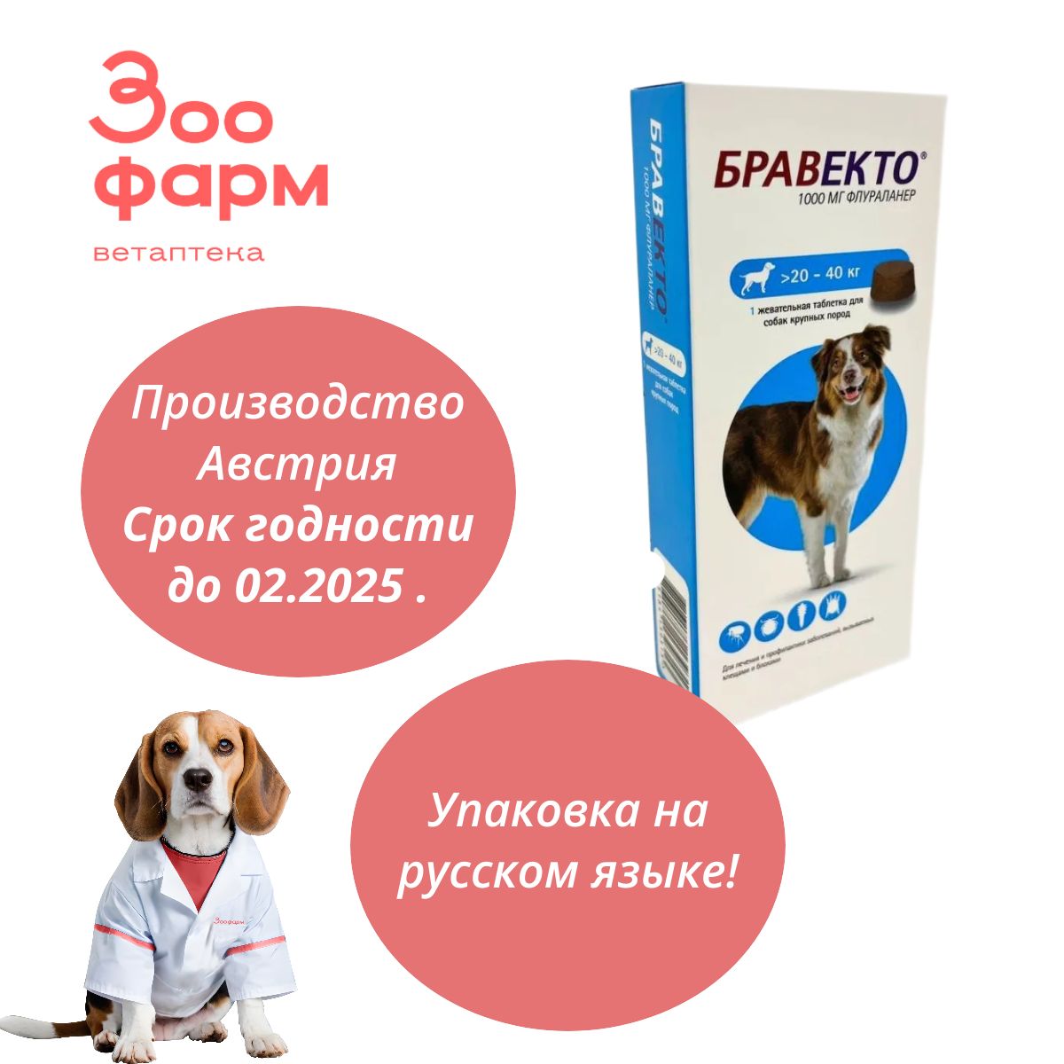 Бравекто для собак 20-40 кг, 1000 мг - купить с доставкой по выгодным ценам  в интернет-магазине OZON (866415125)