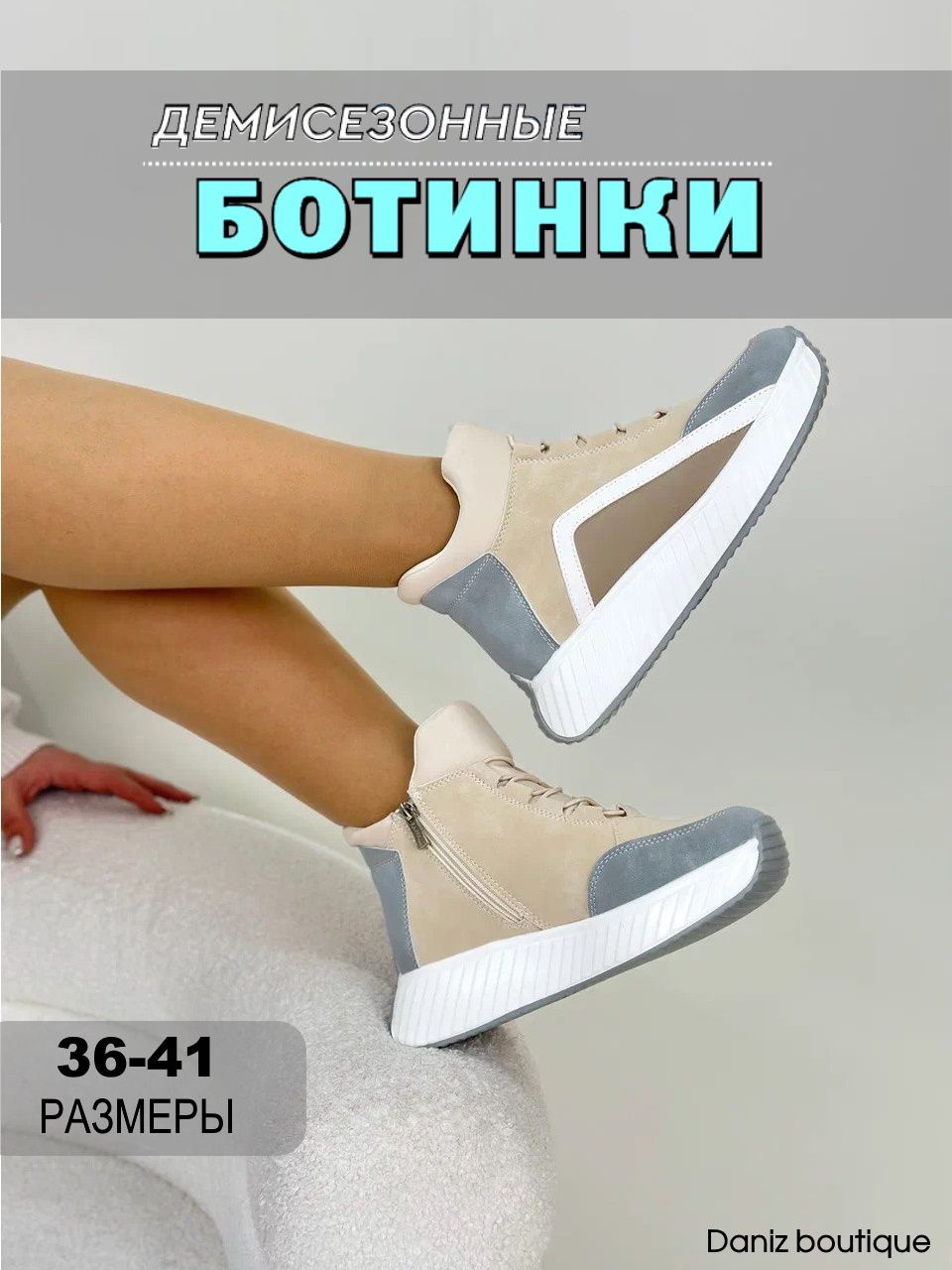 БотинкиDanizboutique