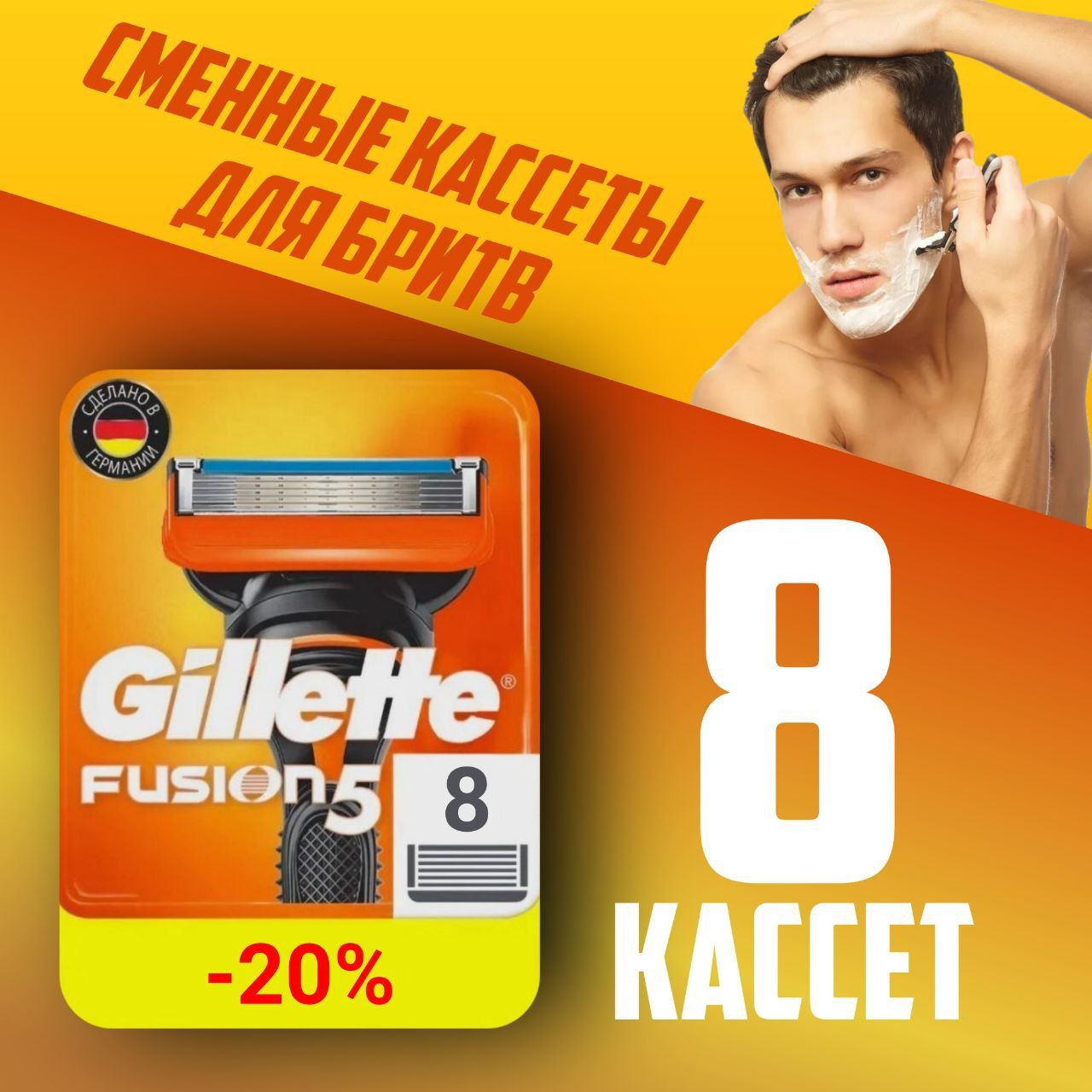 СменныекассетыGilletteFusion5c5лезвиямидлябритья,8шт/ЛезвиядлябритвыДжилетмужские