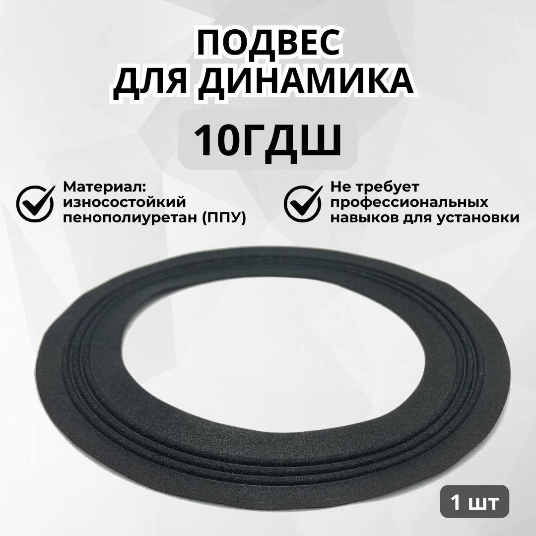 Подвесдлядинамика10ГДШианалогов(ППУчерный/1шт)