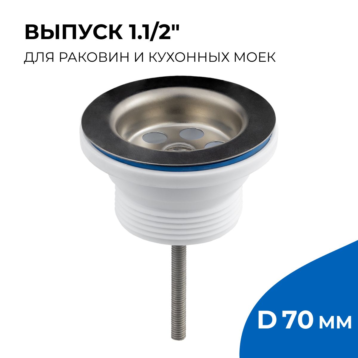 Выпуск для раковины для сифона 1.1/2" нержавеющая решетка 70 мм