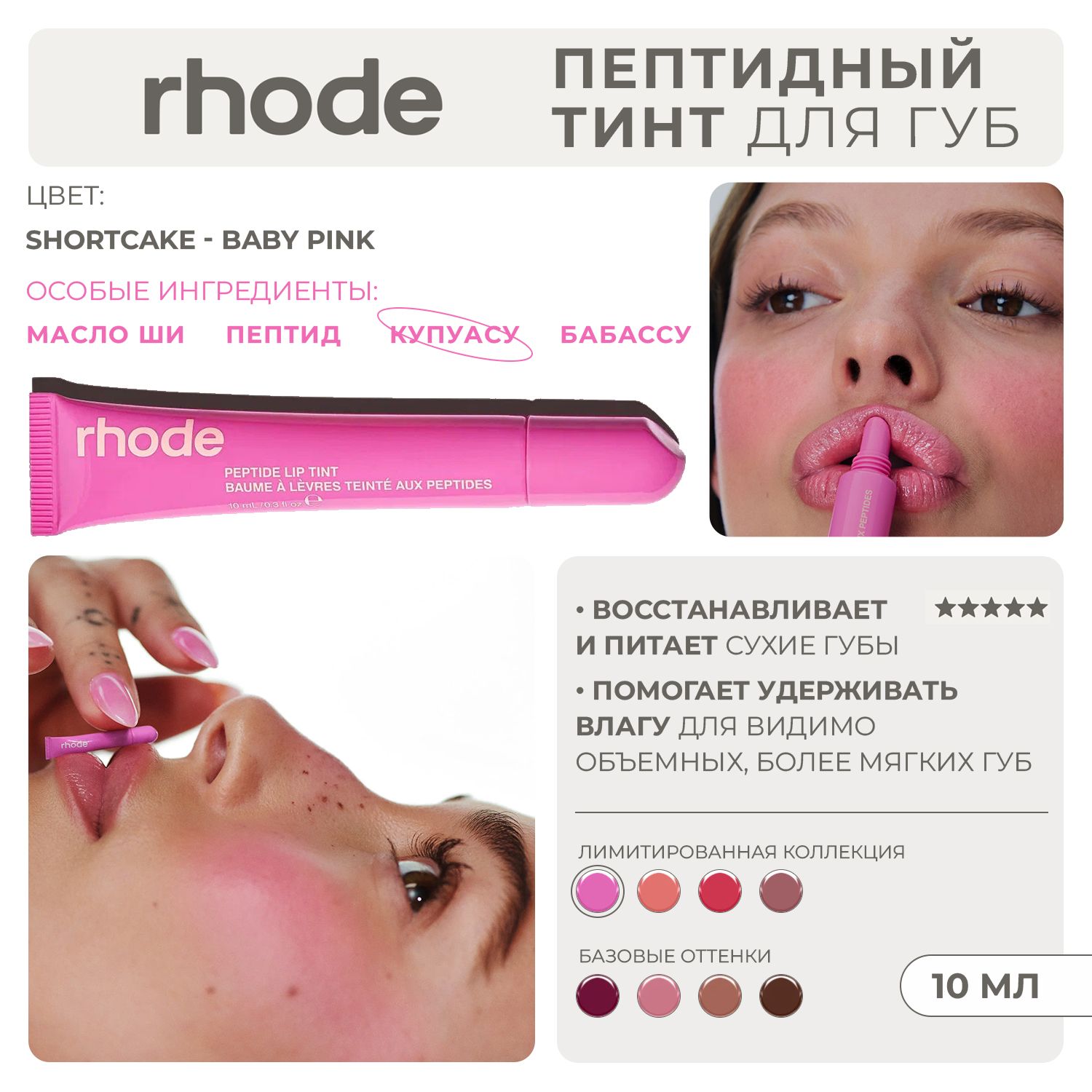 RHODE Пептидный тинт для губ увлажняющий прозрачный с оттенком shortcake - baby pink 10мл