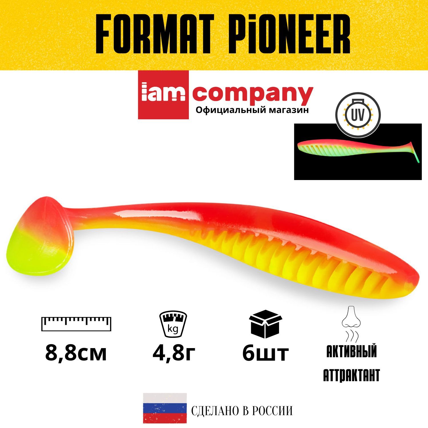 Силиконовые приманки для рыбалки FORMAT PIONEER 88 мм. цвет F16 NEW (6шт. в упаковке)