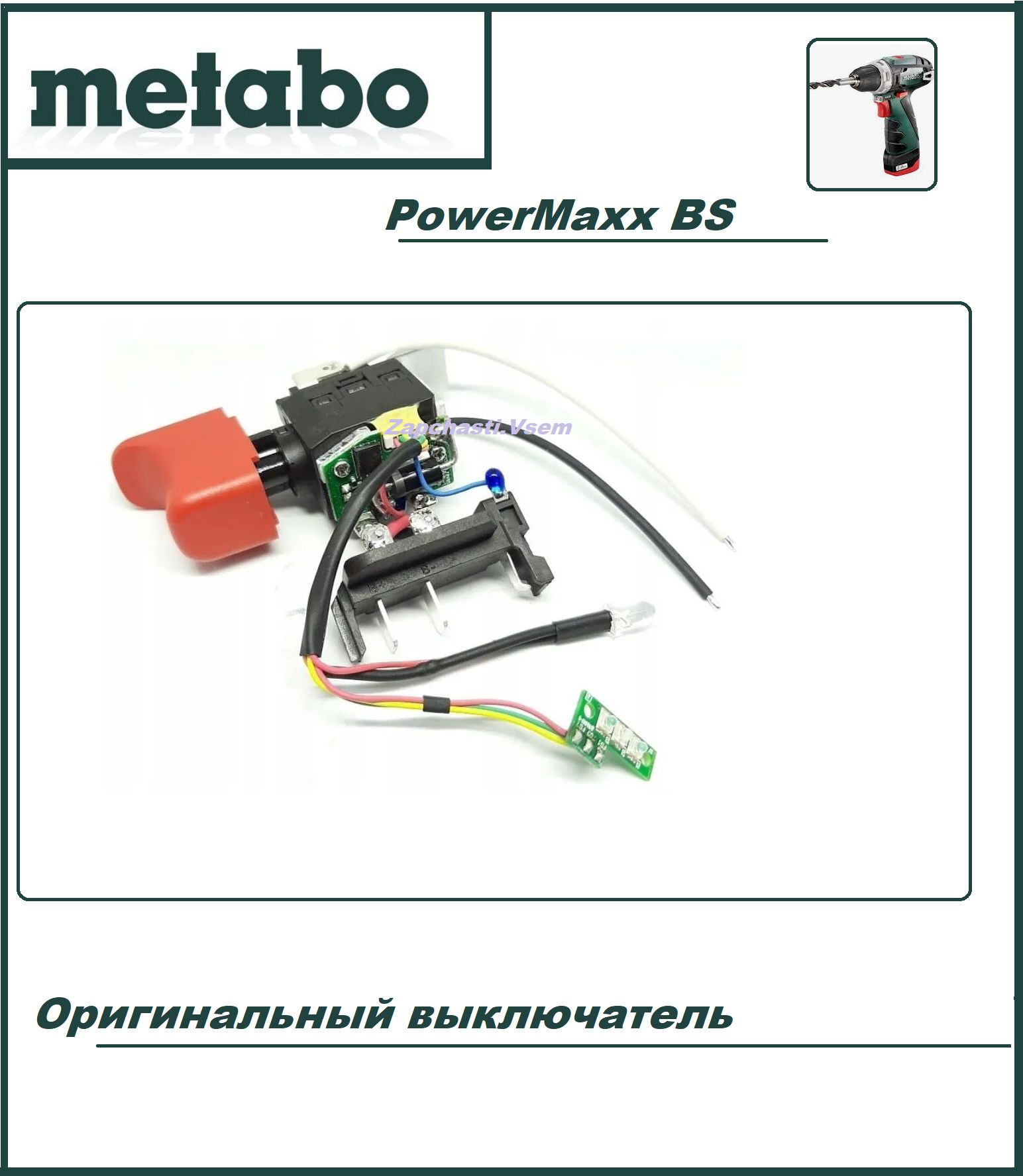 ВыключательMetaboPowerMaxxBS(343412370,343410350)