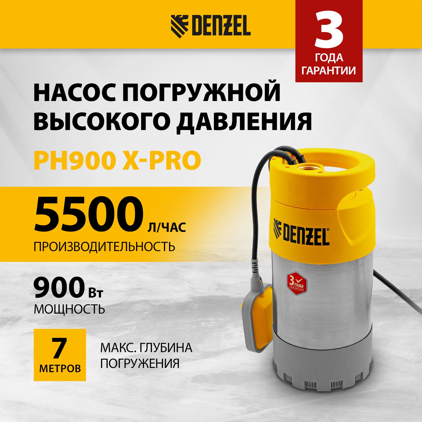 НасоспогружнойвысокогодавленияDENZELPH900,X-Pro,900Вт,5500л/ч,напор30м,универсальныйсавтоматическимпоплавковымвыключателем,корпусизнержавеющейстали97233