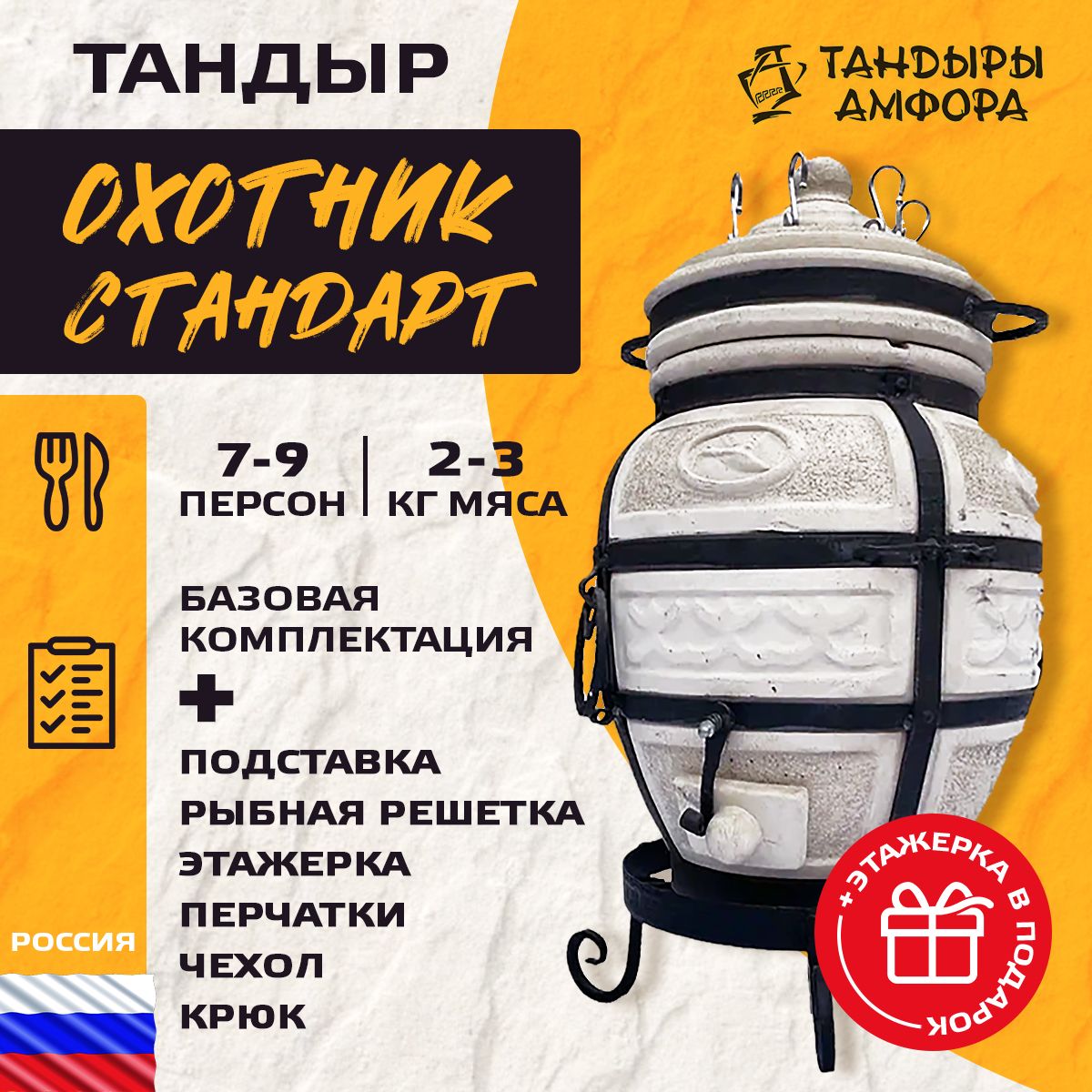 Тандыр для дачи - Амфора Охотник (Стандарт) + аксессуары