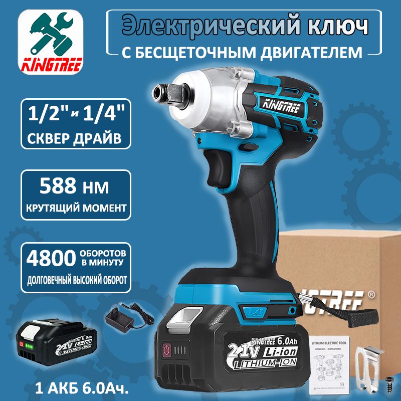 Kingtree 588Нм Гайковерт аккумуляторный ударный бесщеточный, 21B,1/2+1/4 дюйма,DTW285,(1*6,0 Ач Аккумулятор, Гофрокороб)