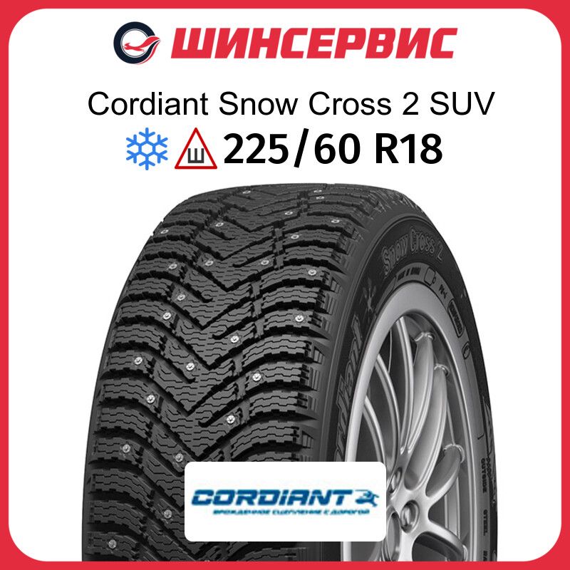 CordiantSnowCross2SUVШинызимние225/60R18104TШипованные