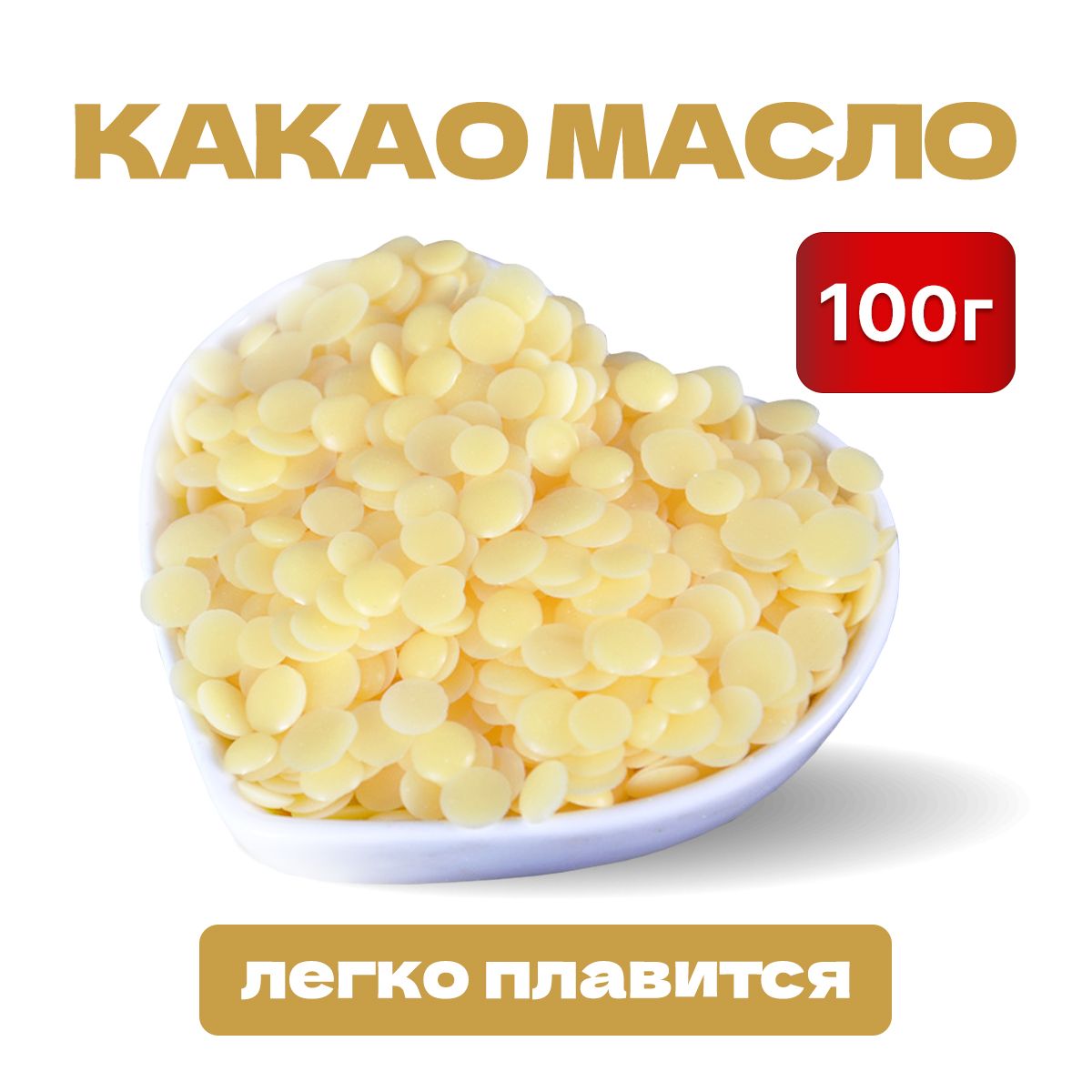 Mr.ChoКакао-маслоРафинированное100г.1шт.