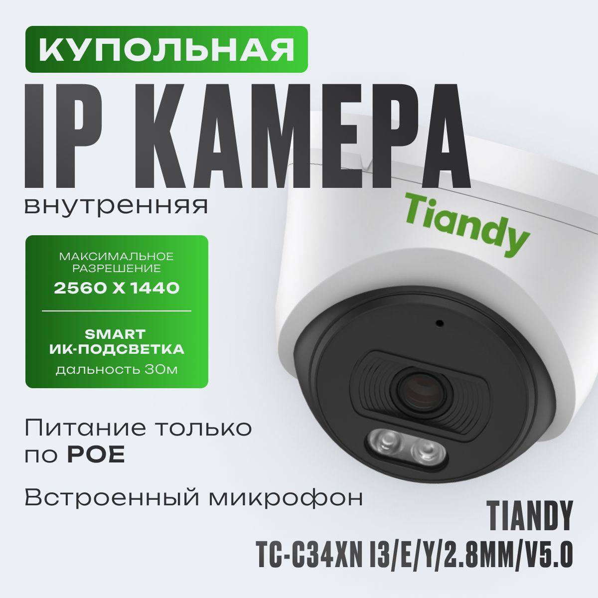 IP-камеравидеонаблюдениявнутренняякупольная4МПTIANDYTC-C34XNI3/E/Y/2.8MM/V5.0