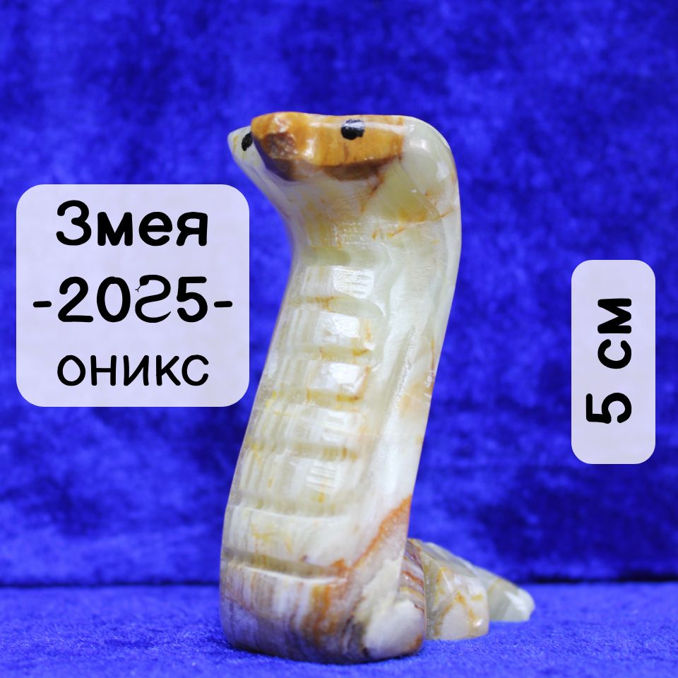 Фигурка змеи. Оникс. 5 см