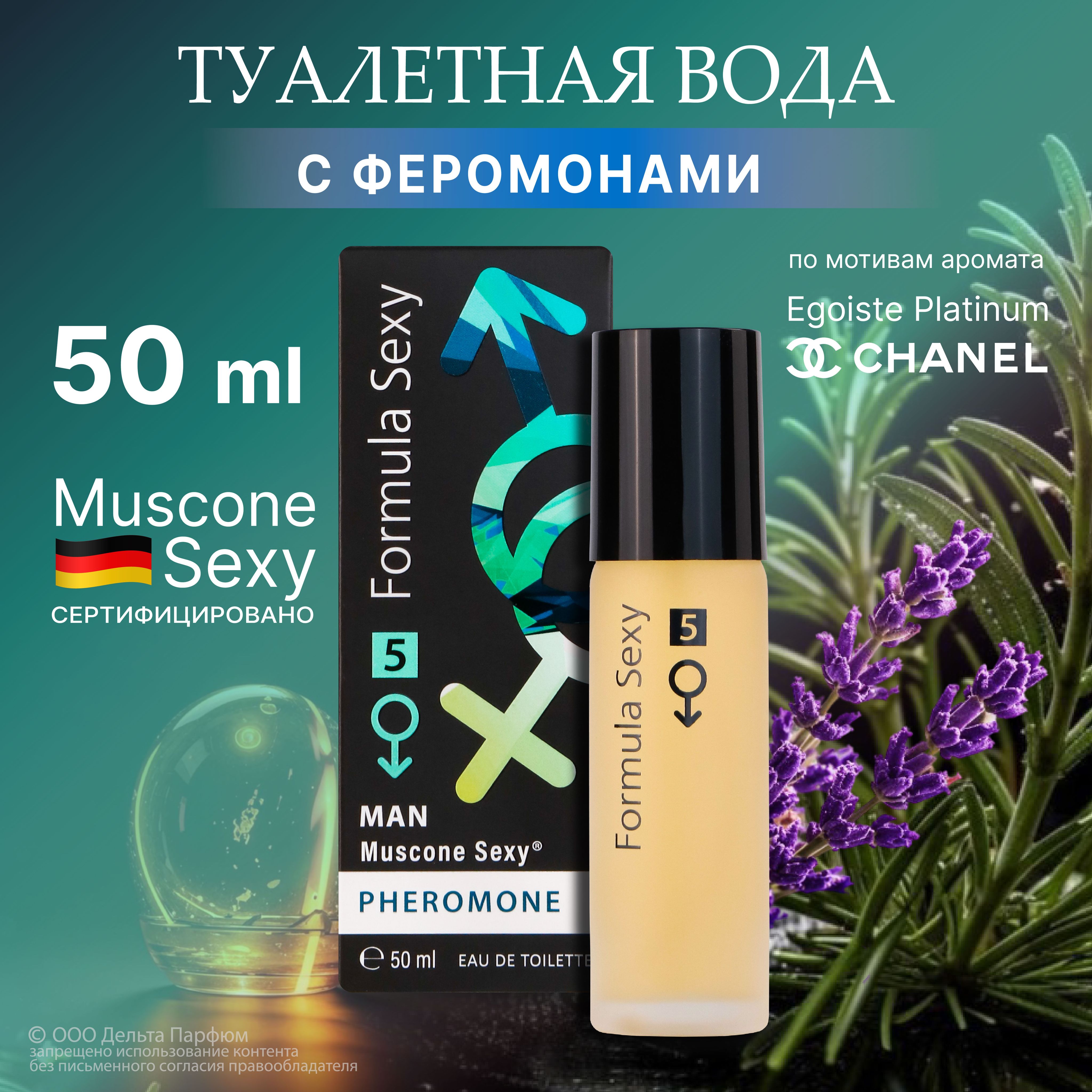 Туалетная вода мужская с феромонами Formula Sexy №5 лаванда шалфей амбра 50 мл