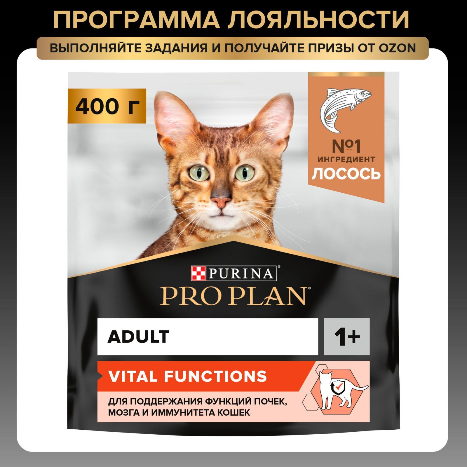 СухойкормPROPLAN®VITALFUNCTIONSдлявзрослыхкошекдляподдержанияфункцийпочек,мозгаииммунитетаслососем,400г