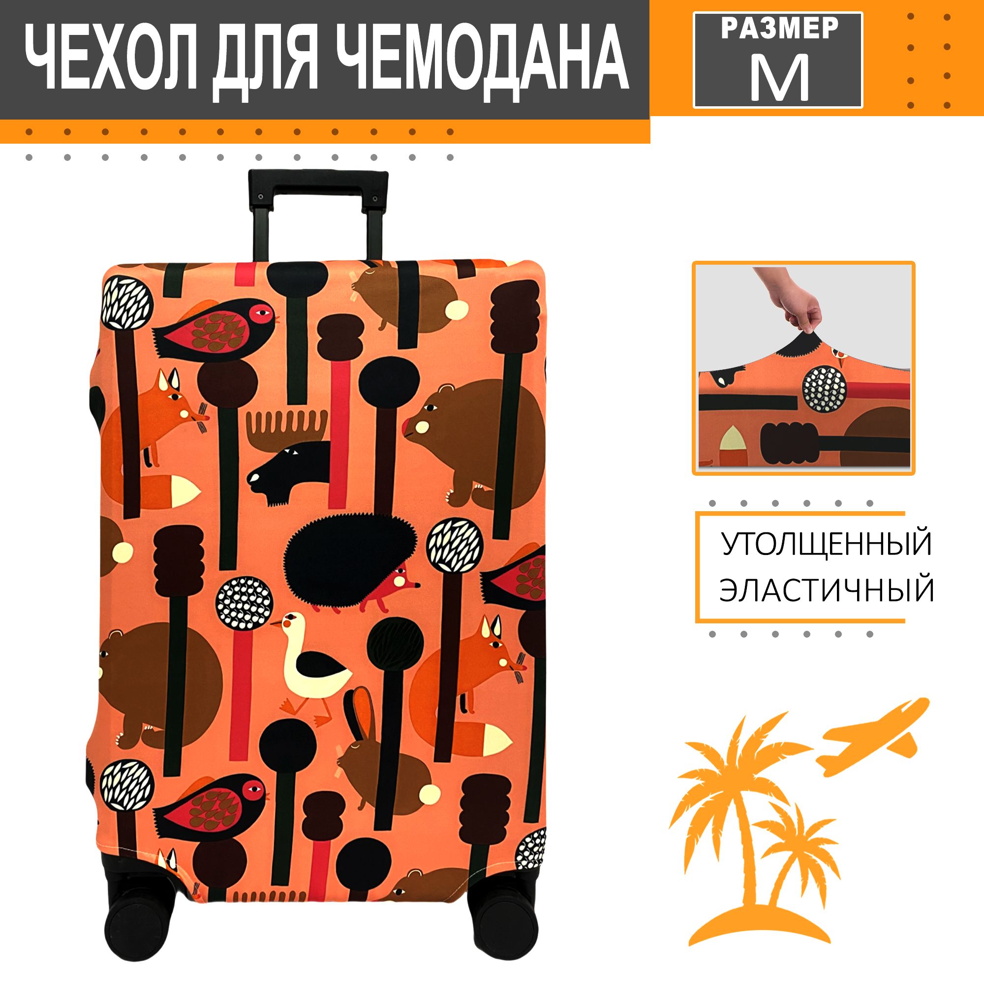 Чехол для чемодана size M