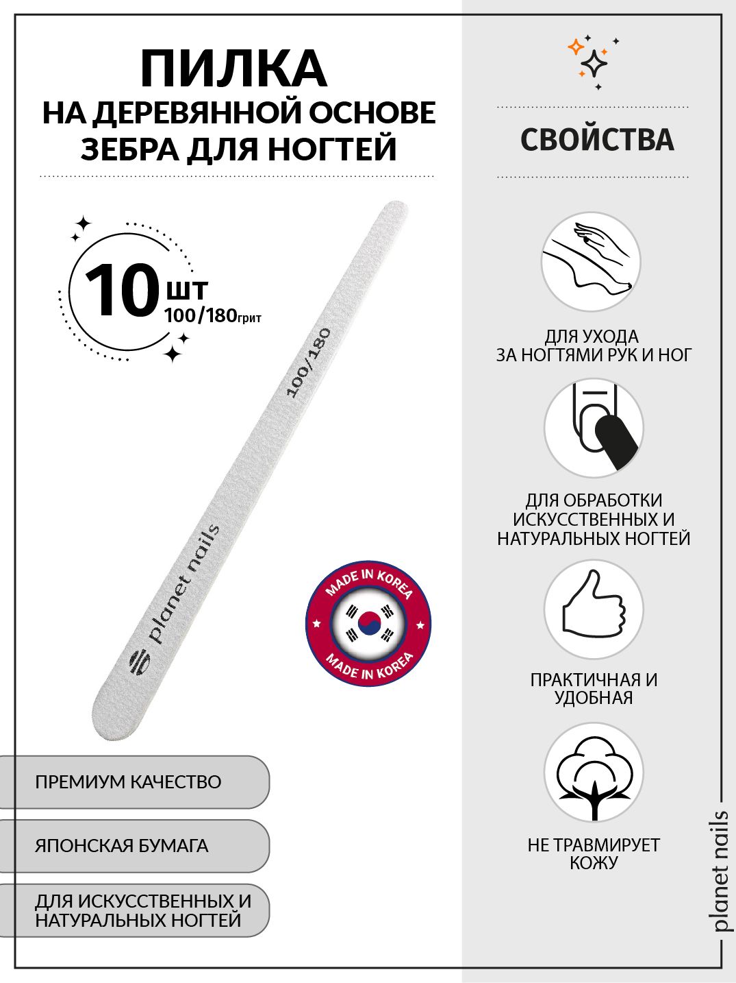 Пилка на деревянной основе зебра зауженная 100/180, 10шт/уп/20251/10