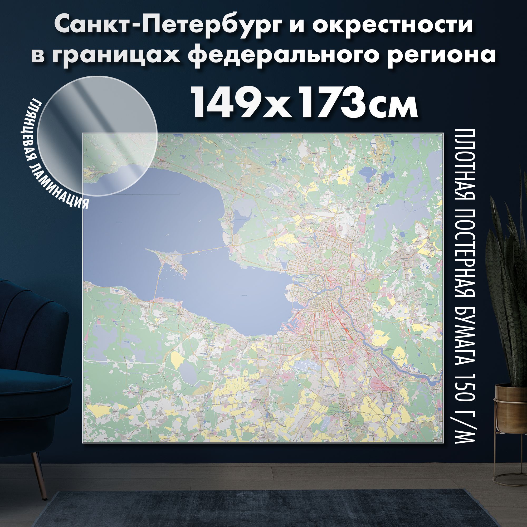 Санкт-Петербургвграницахфедеральногорегионаиокрестностей.149х173см,глянцеваяламинация