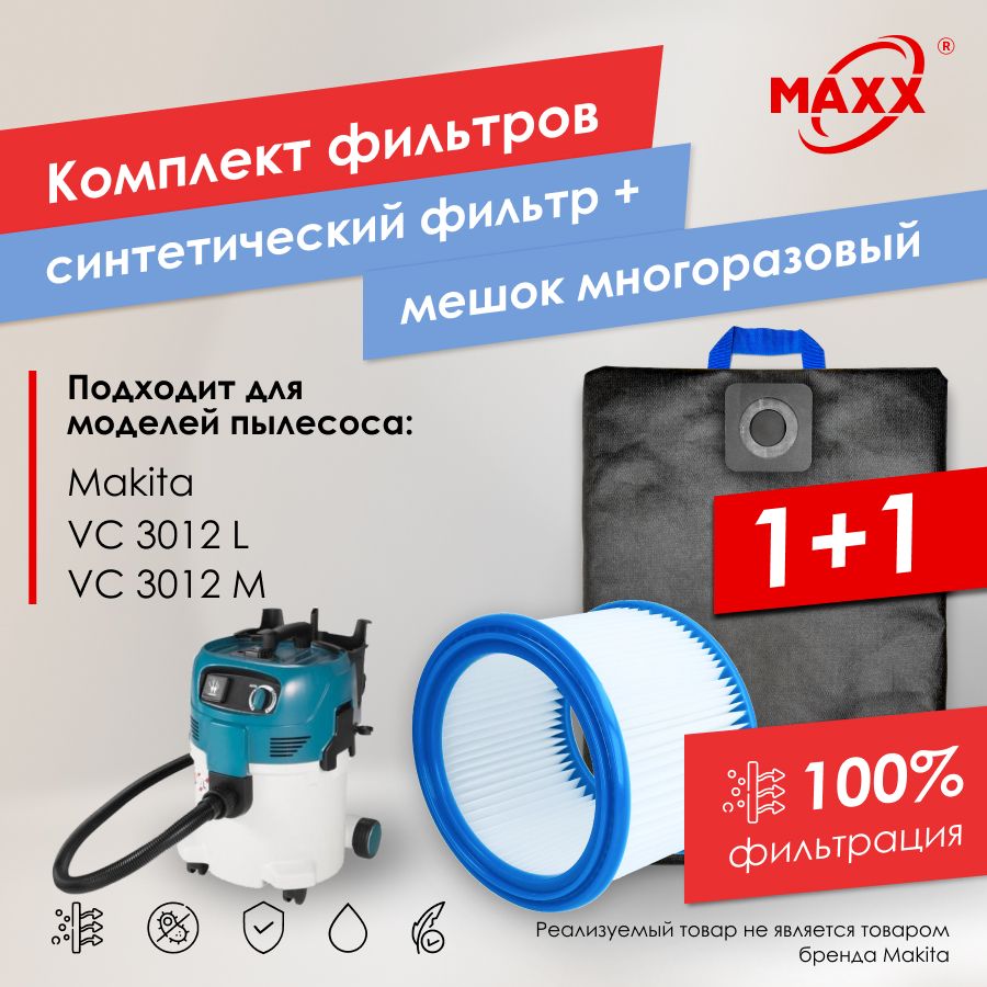 МешокMAXXмногоразовый,фильтрмоющийсядляпылесосаVC3012L,VC3012M