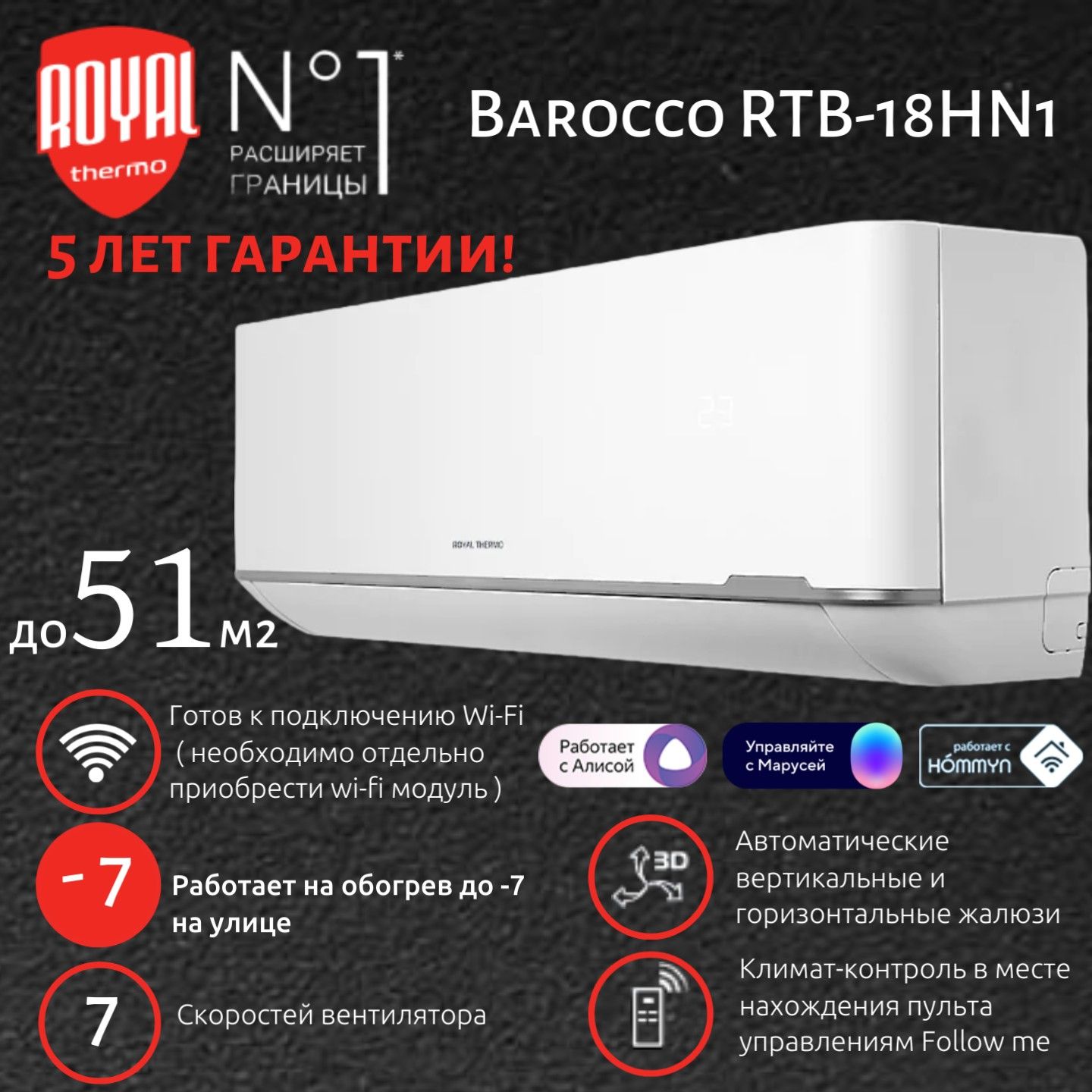 Сплит-системаRoyalThermoBaroccoRTB-18HN1тепло/холоддо51м2,5летгарантии,3Dрегулировкажалюзи,кондиционер12,комплект